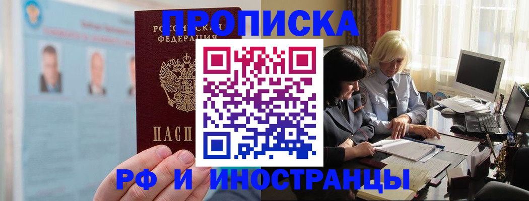 прописка регистрация в Вологде