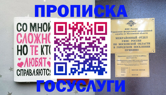 временная регистрация в Вологде
